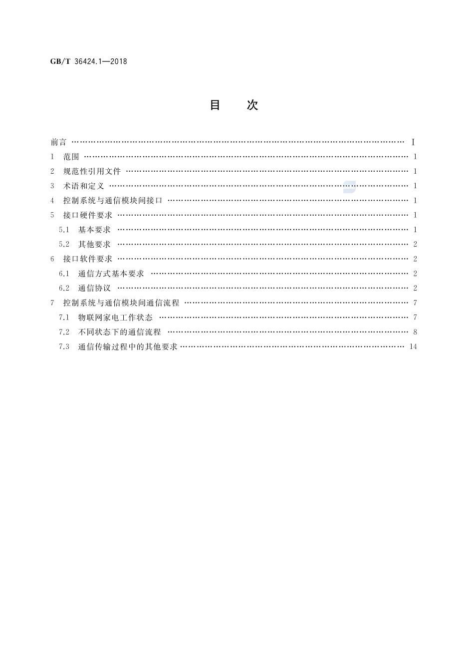 物联网家电接口规范 第1部分：控制系统与通信模块间接口GBT+36424.1-2018.pdf_第2页