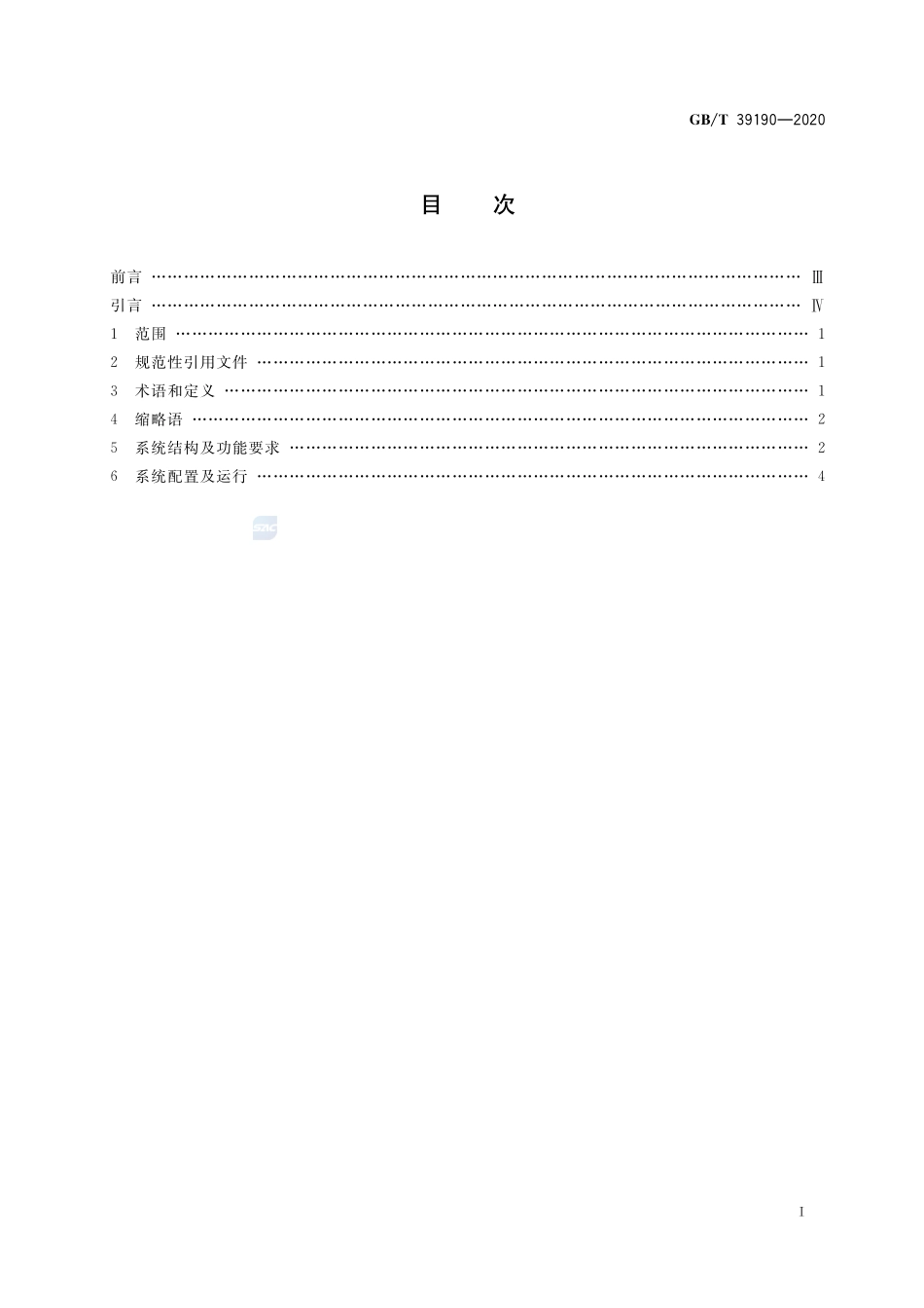 物联网智能家居 设计内容及要求GBT+39190-2020.pdf_第2页