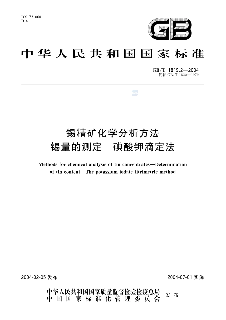 锡精矿化学分析方法  锡量的测定  碘酸钾滴定法1819_2-2004-gbt-e-300.pdf_第1页