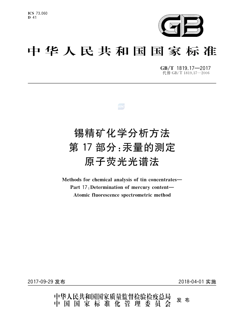 锡精矿化学分析方法 第17部分：汞量的测定 原子荧光光谱法GBT+1819.17-2017.pdf_第1页