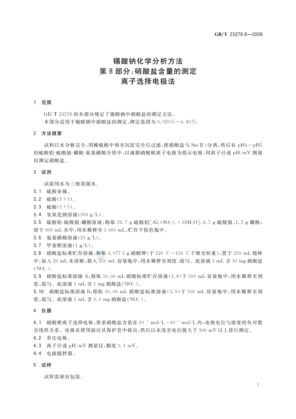锡酸钠化学分析方法  第8部分：硝酸盐含量的测定  离子选择电极法23278_8-2009-gbt-e-300.pdf_第3页