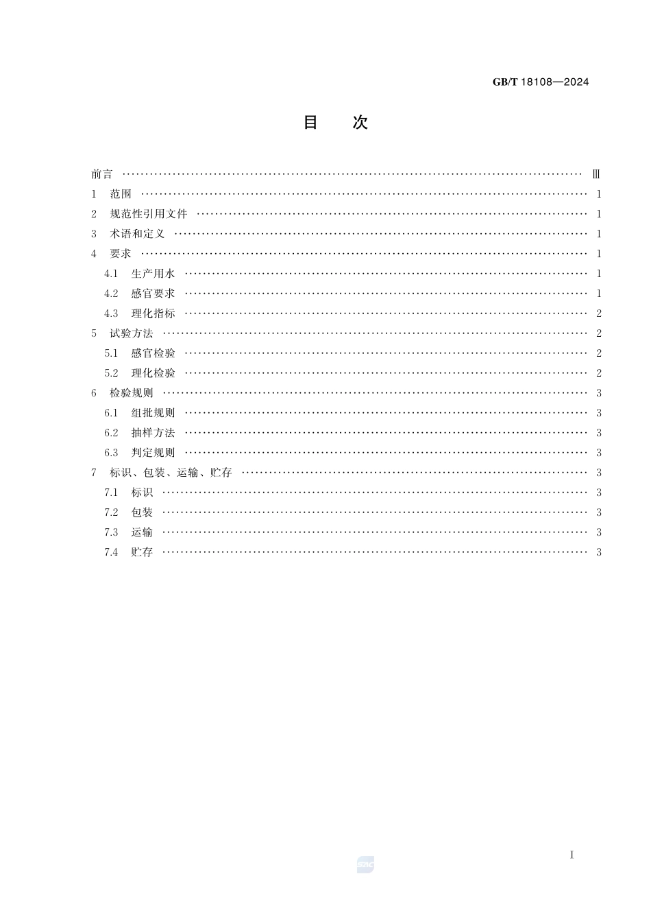 鲜海水鱼通则GBT+18108-2024.pdf_第3页