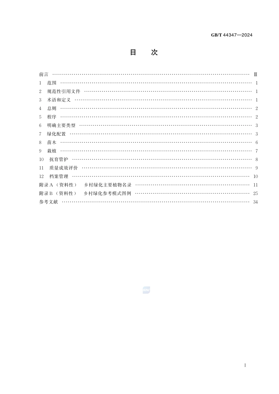 乡村绿化技术规程GBT+44347-2024.pdf_第3页