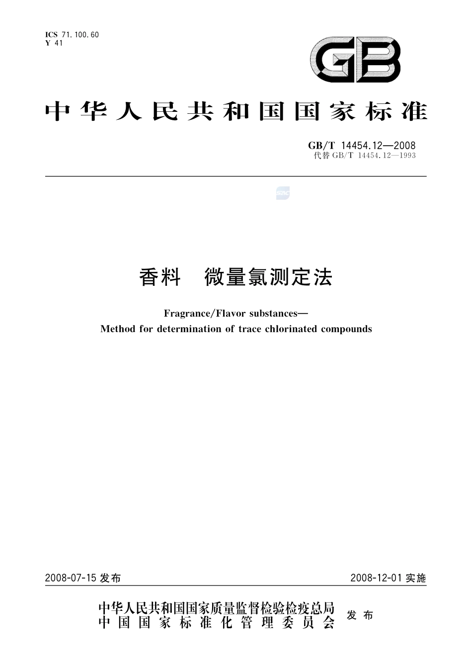 香料  微量氯测定法14454_12-2008-gbt-e-300.pdf_第1页