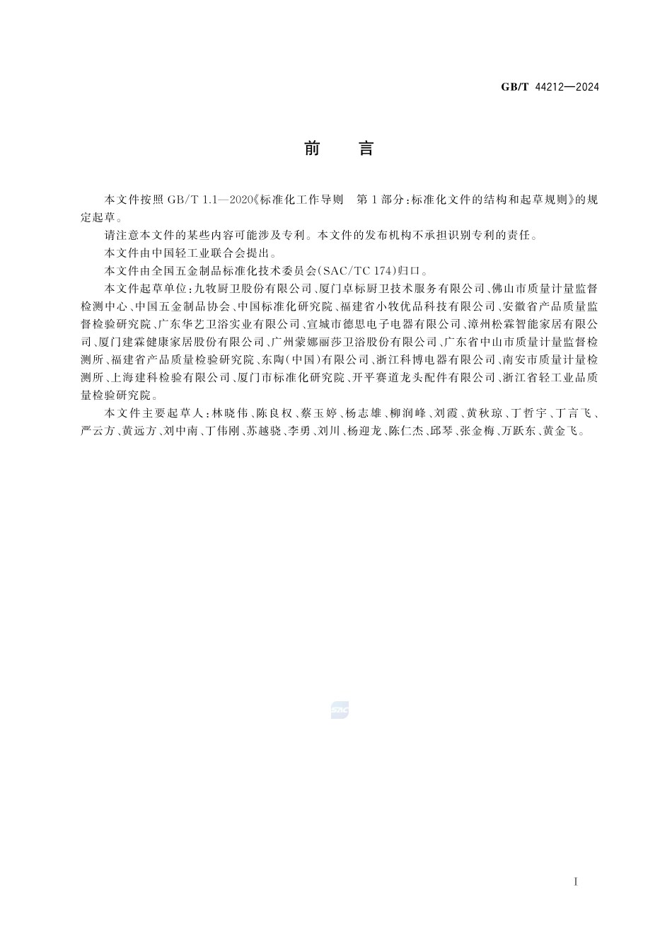 消费品质量分级  厨卫五金产品GBT+44212-2024.pdf_第3页