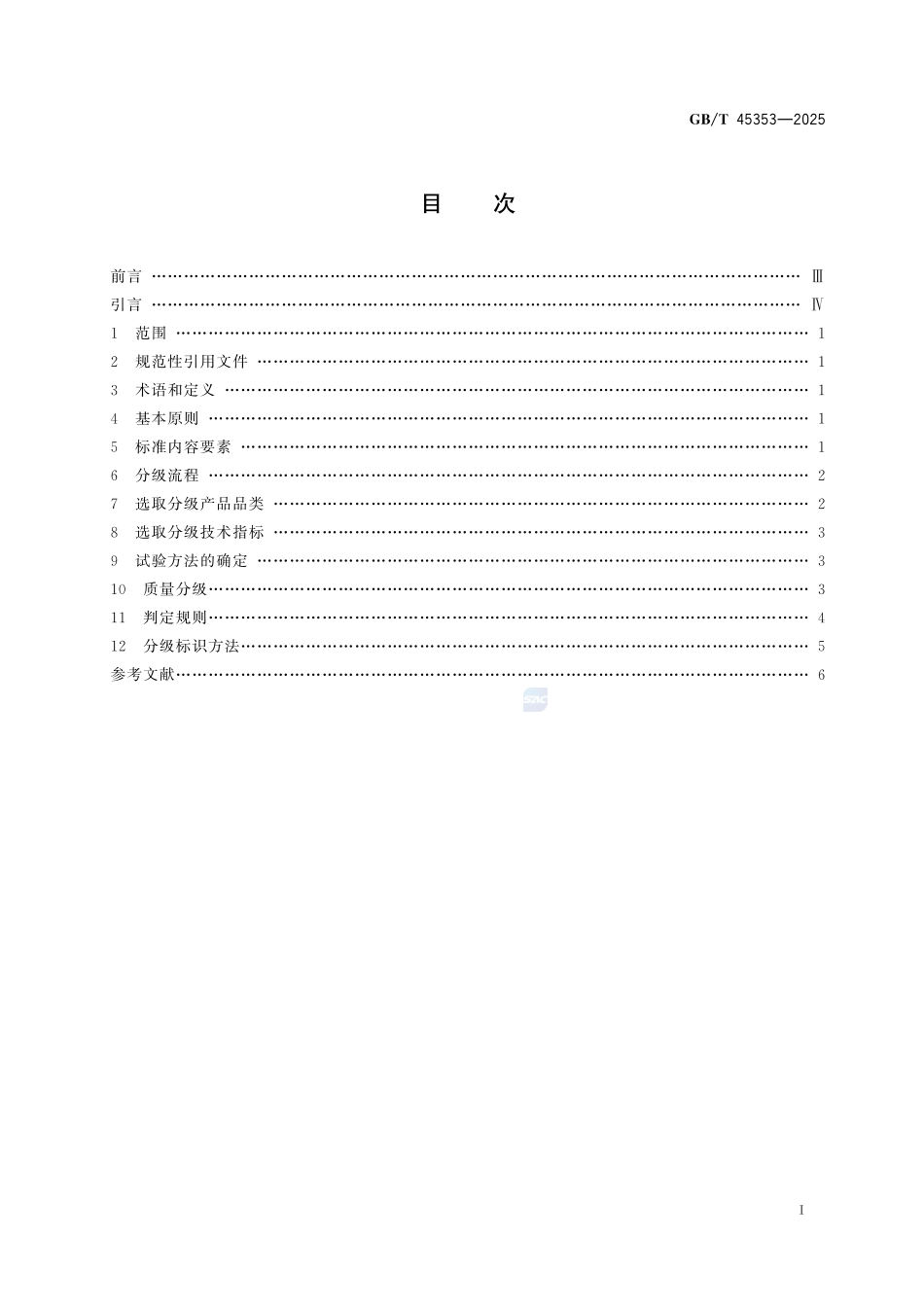 消费品质量分级导则 家用电器GBT+45353-2025.pdf_第3页