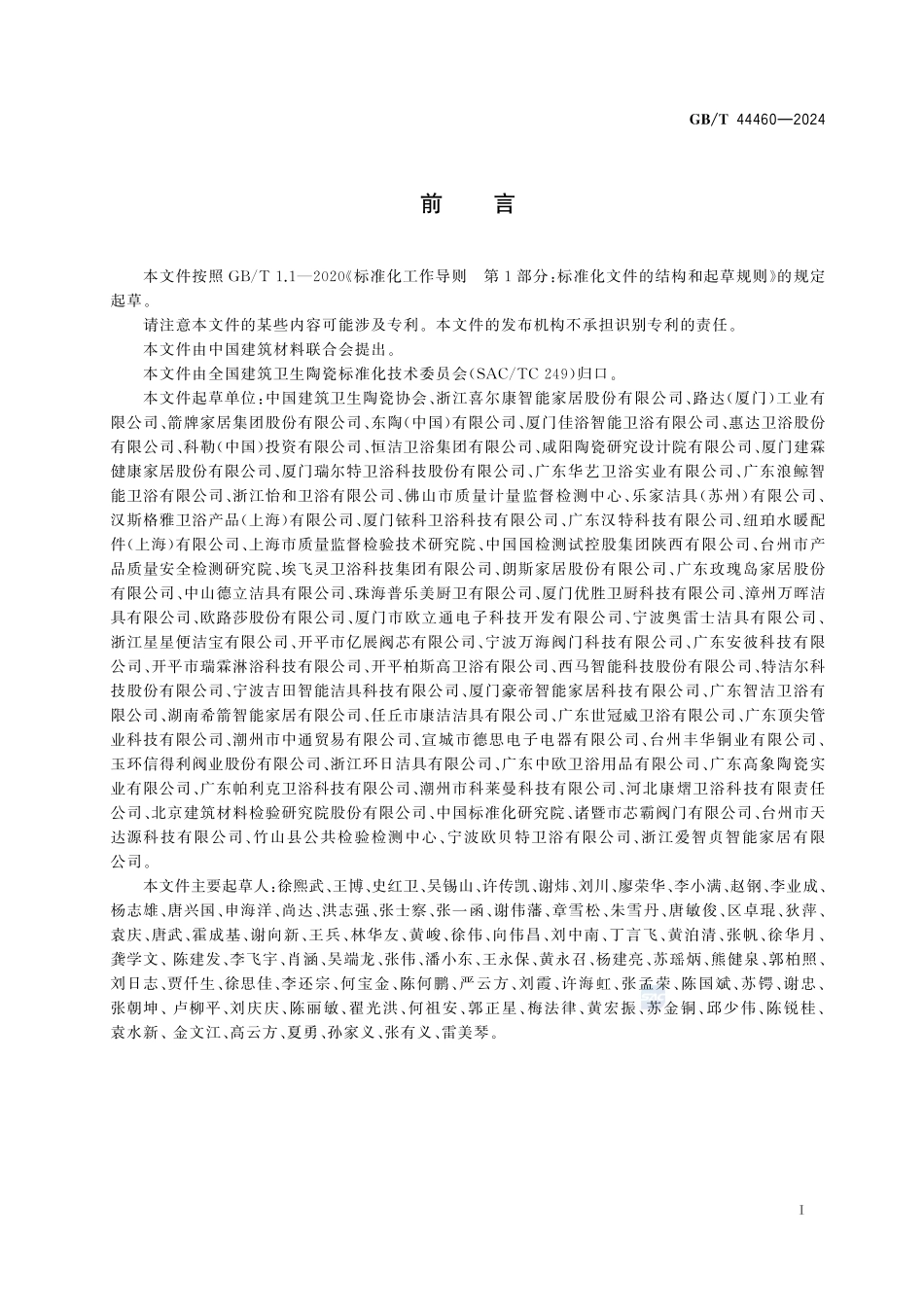 消费品质量分级导则 卫生洁具GBT+44460-2024.pdf_第3页