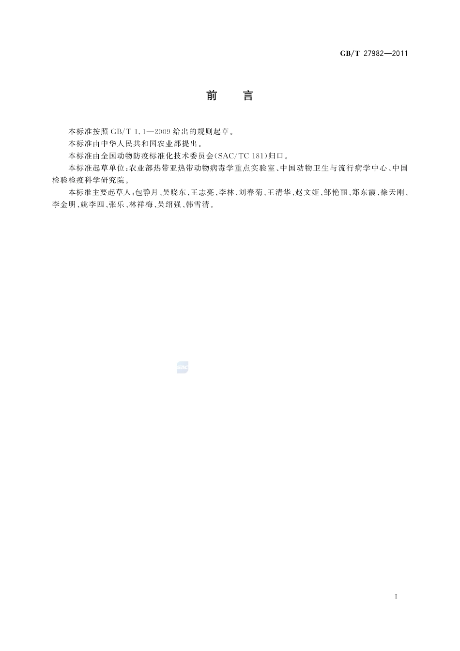 小反刍兽疫诊断技术27982-2011-gbt-e-300.pdf_第2页