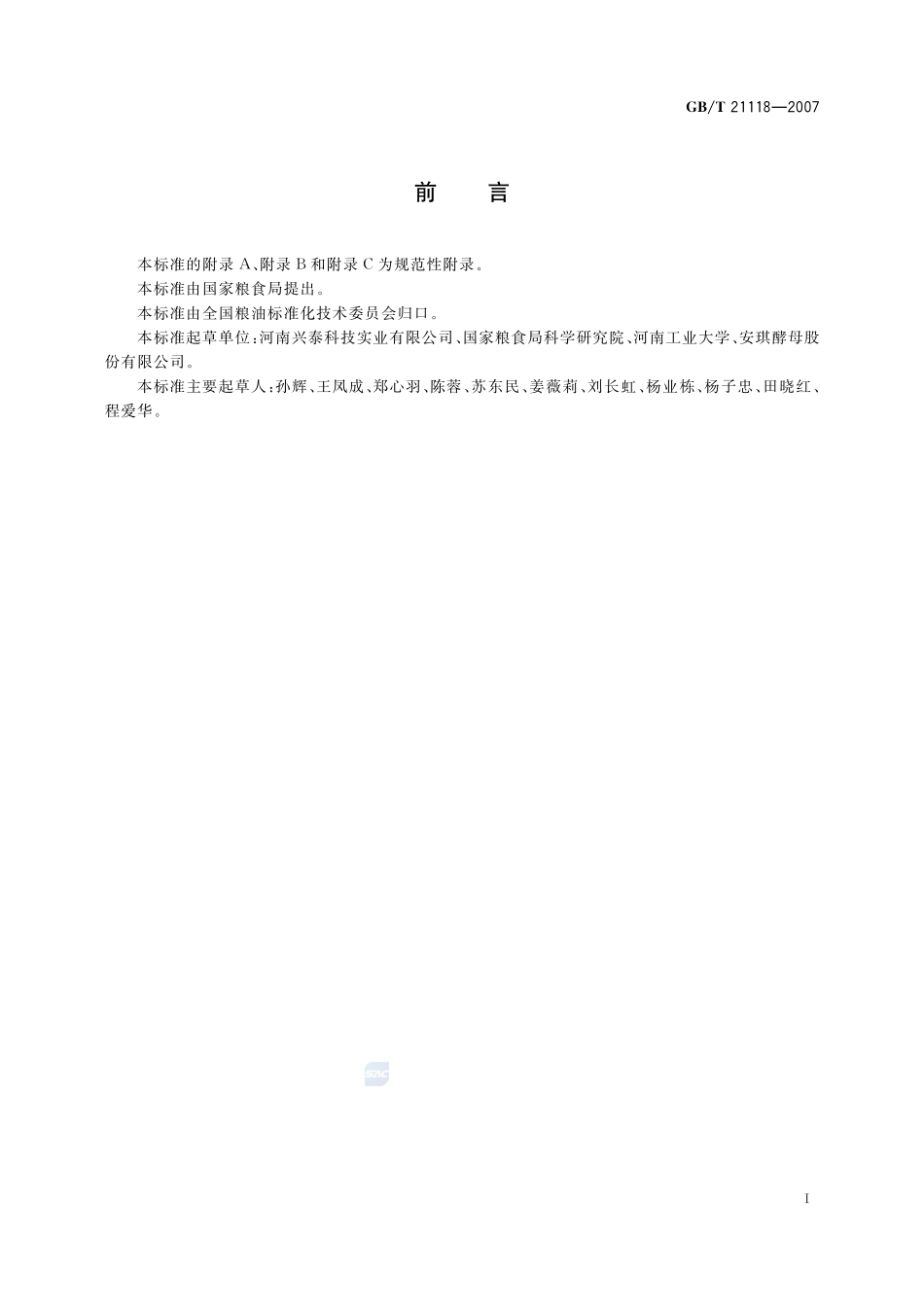 小麦粉馒头21118-2007-gbt-e-300.pdf_第2页