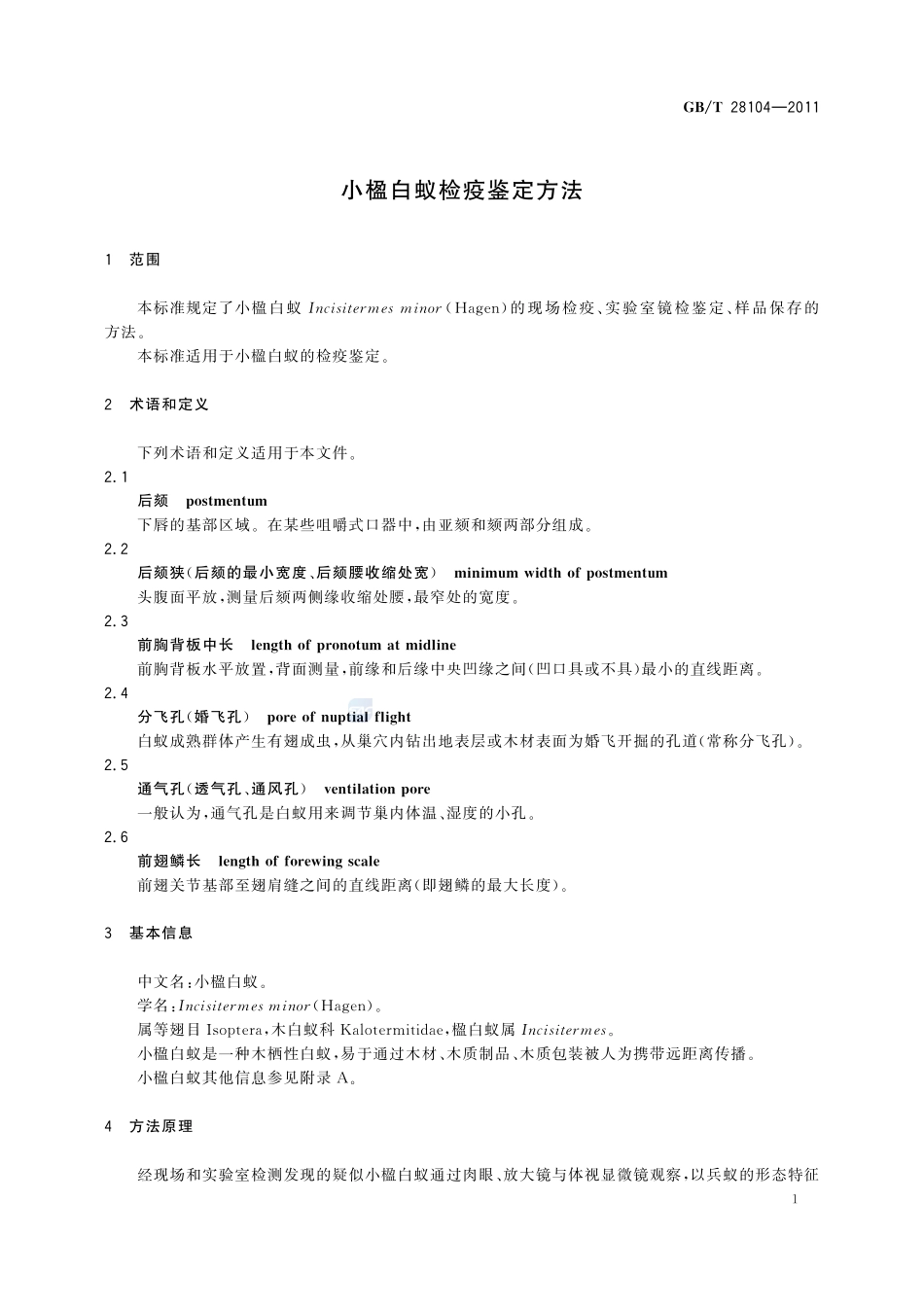 小楹白蚁检疫鉴定方法28104-2011-gbt-e-300.pdf_第3页