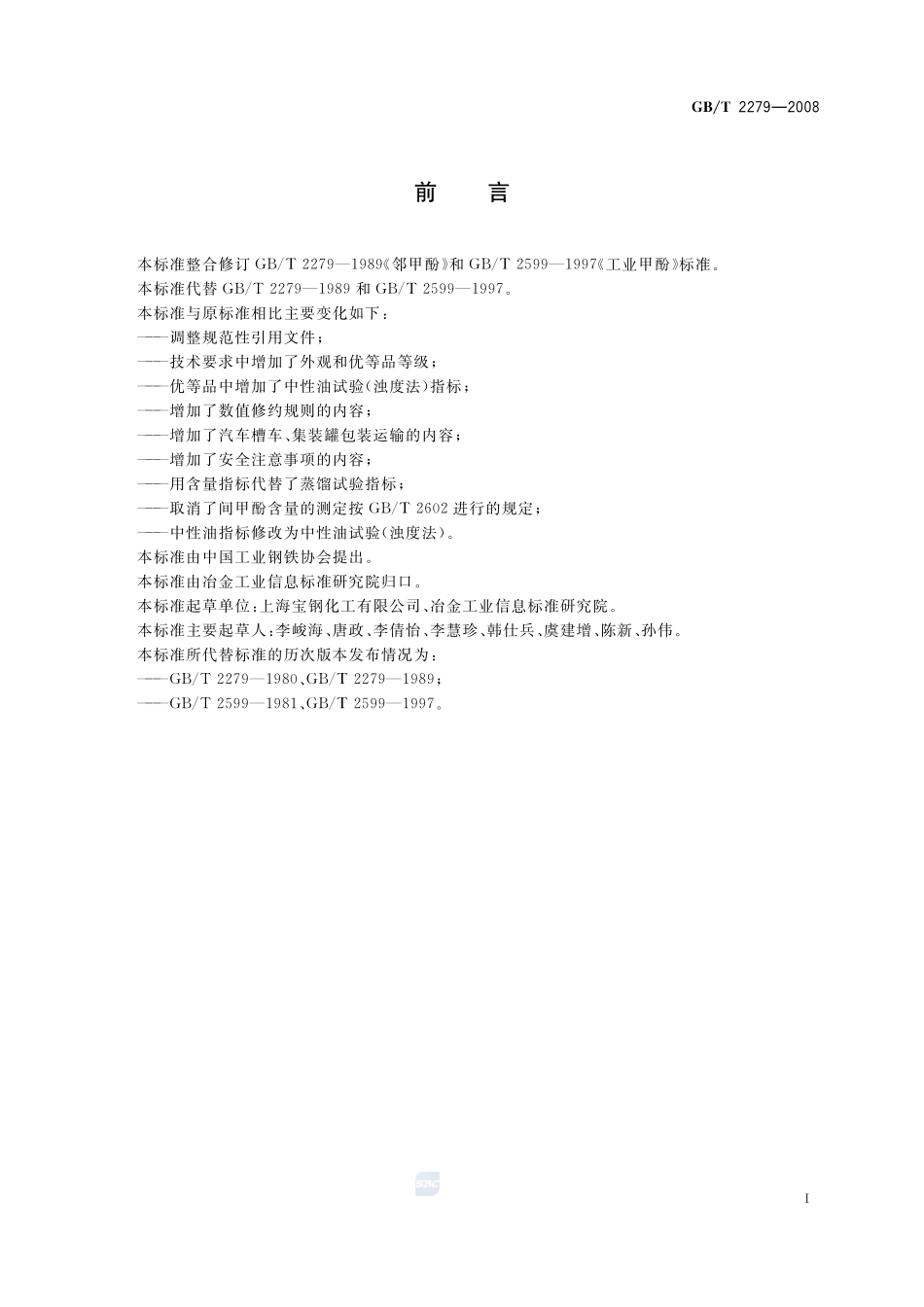 心血管植入物  人工心脏瓣膜2279-2008-gbt-e-300.pdf_第2页
