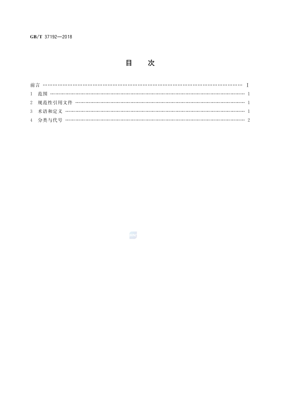 新风空调设备分类与代号GBT+37192-2018.pdf_第2页