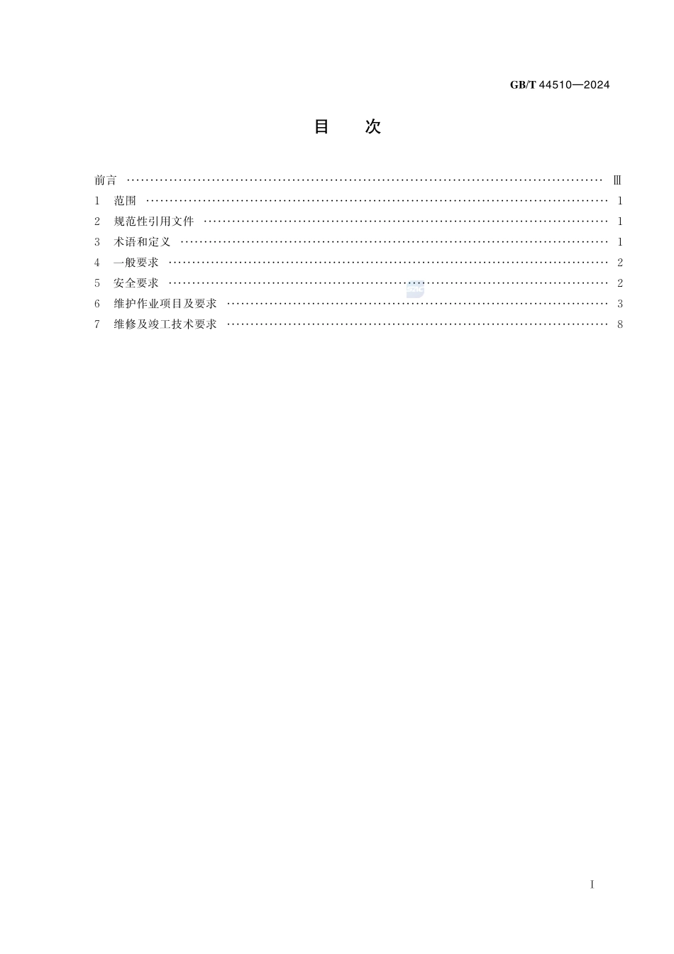 新能源汽车维修维护技术要求GBT+44510-2024.pdf_第3页