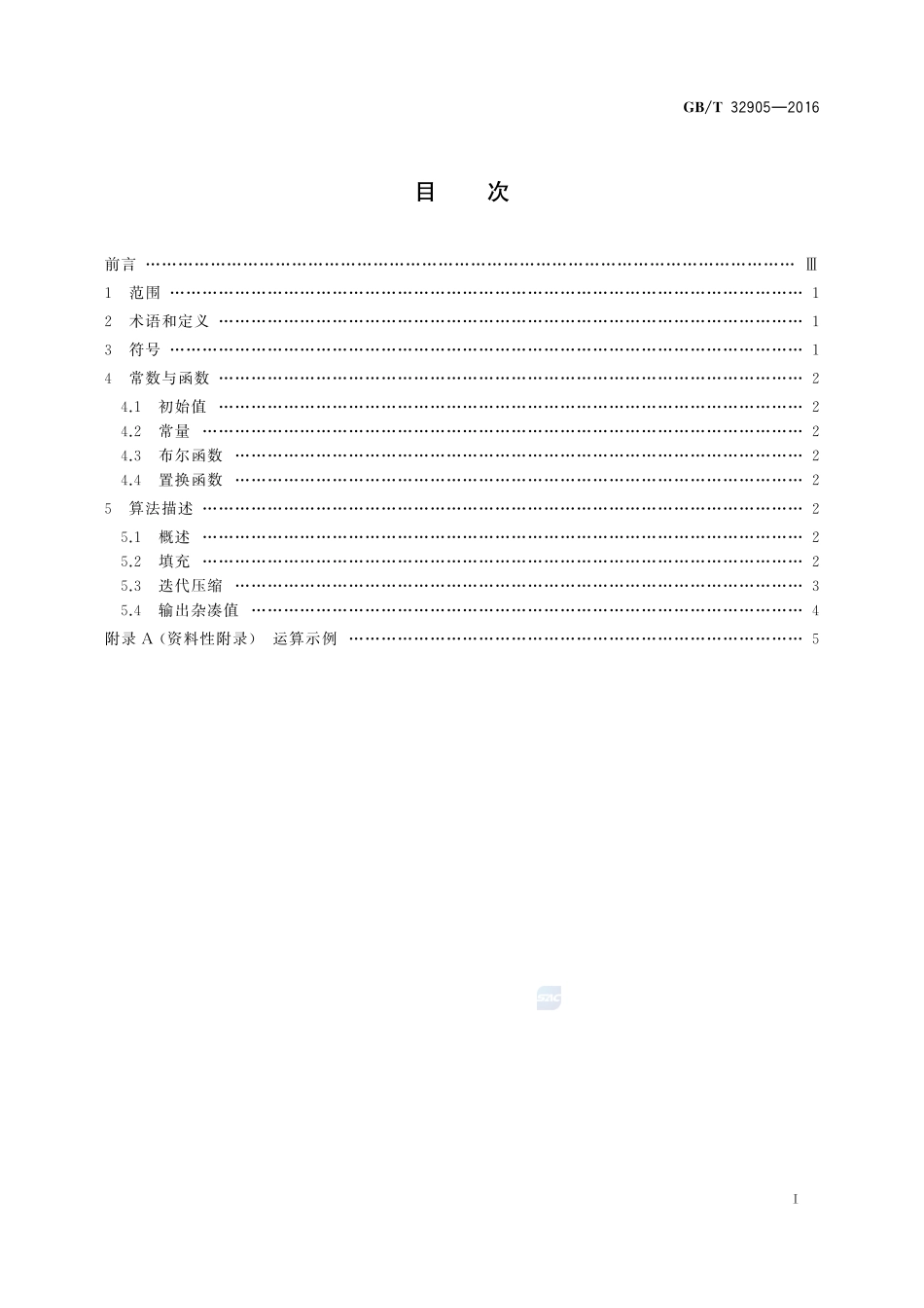 信息安全技术  SM3密码杂凑算法32905-2016-gbt-cd-300.pdf_第2页