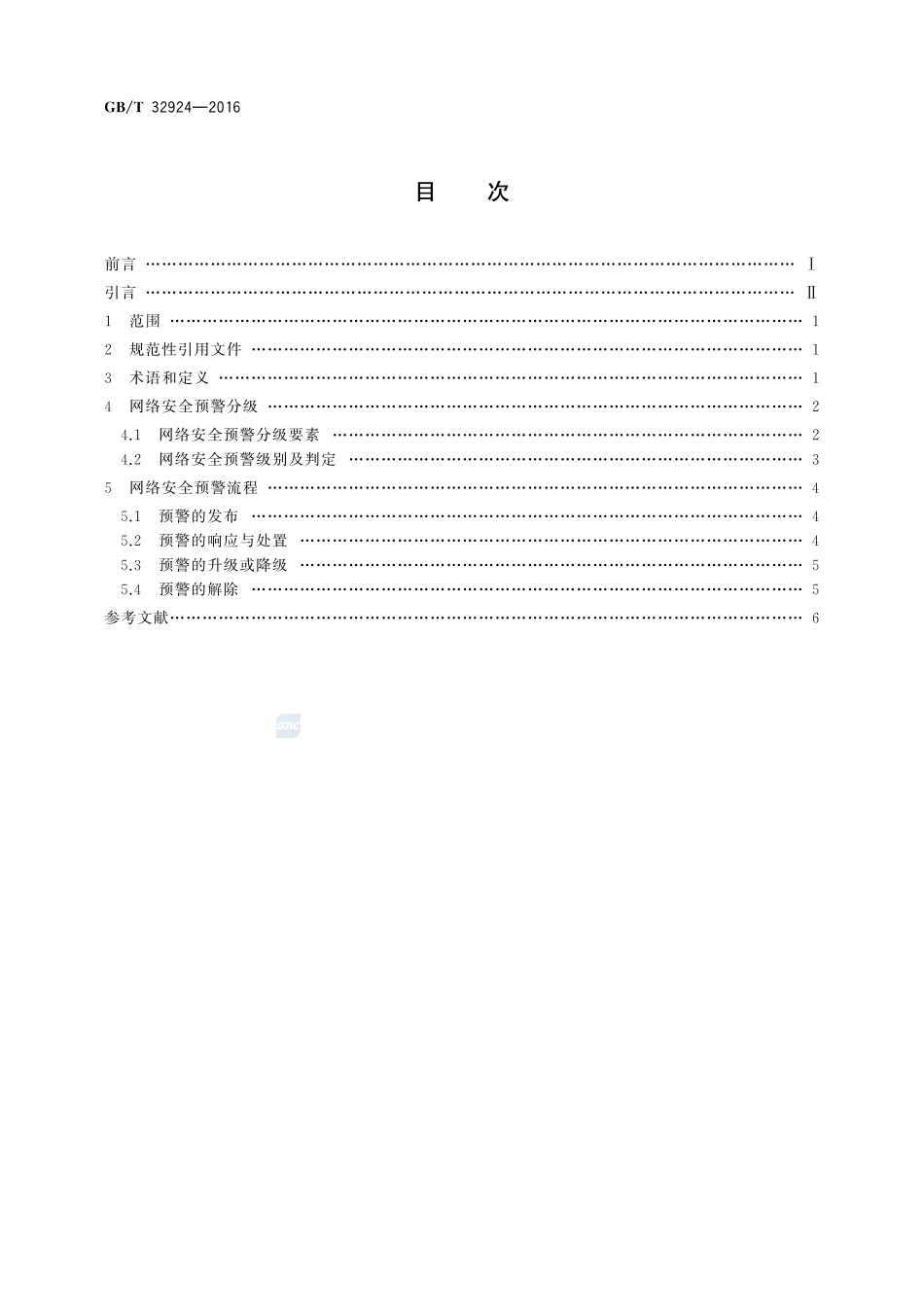 信息安全技术  网络安全预警指南32924-2016-gbt-cd-300.pdf_第2页