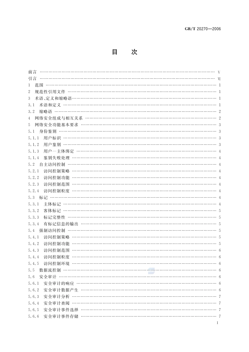 信息安全技术  网络基础安全技术要求20270-2006-gbt-e-300.pdf_第2页