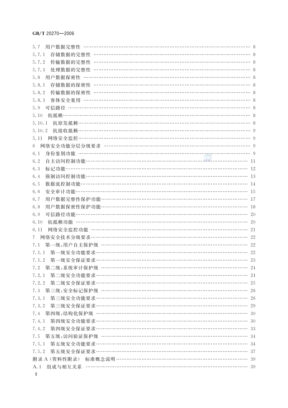信息安全技术  网络基础安全技术要求20270-2006-gbt-e-300.pdf_第3页