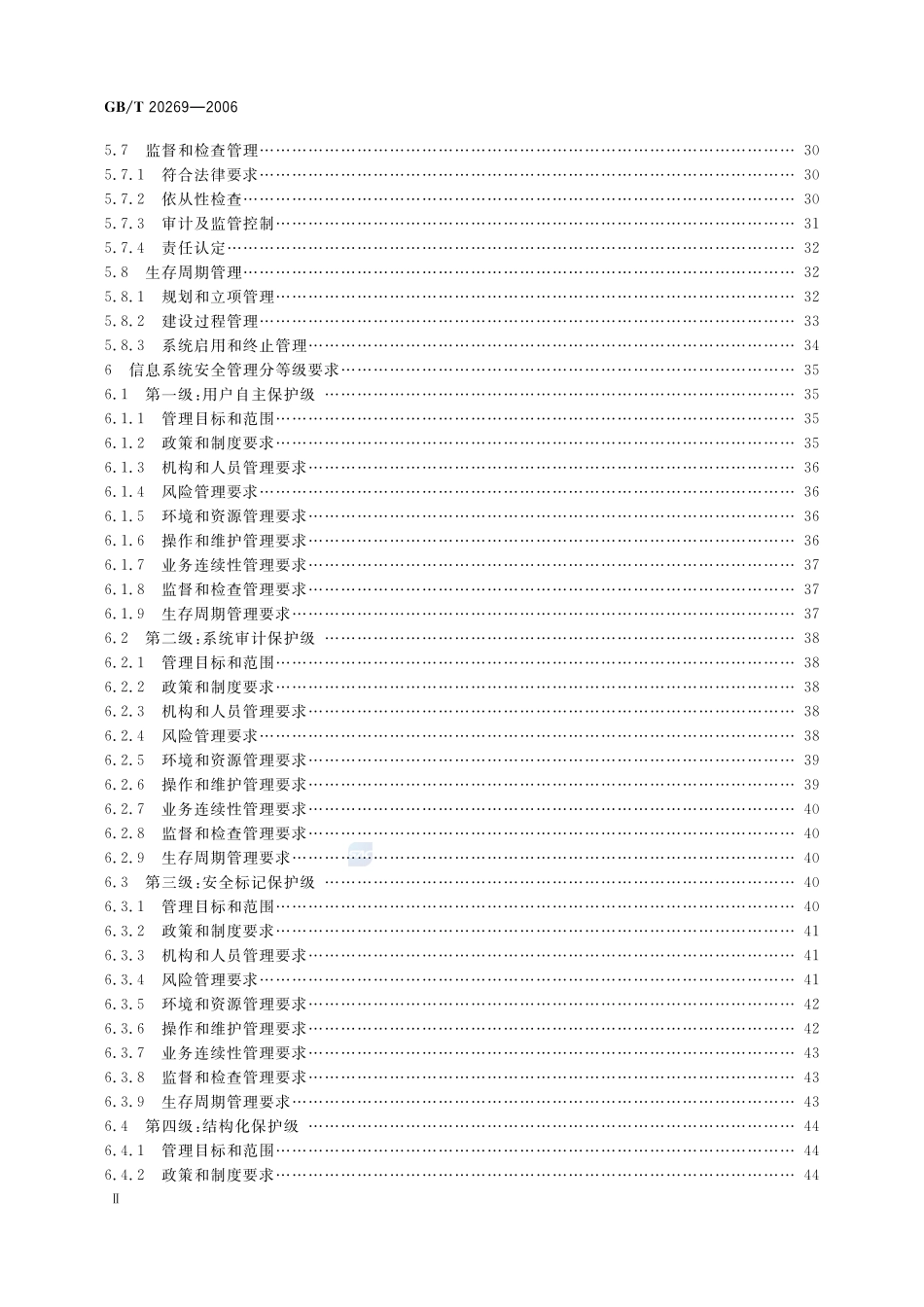 信息安全技术  信息系统安全管理要求20269-2006-gbt-e-300.pdf_第3页