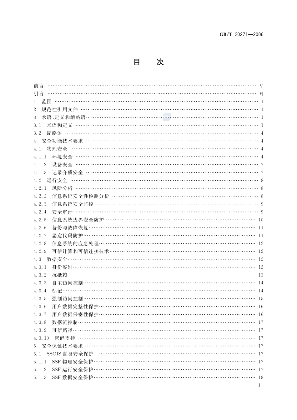信息安全技术  信息系统通用安全技术要求20271-2006-gbt-e-300.pdf_第3页