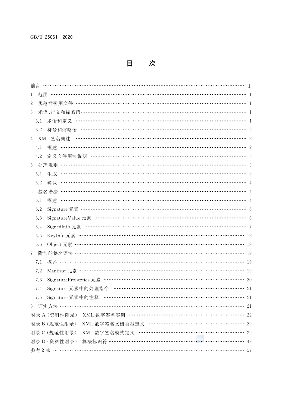 信息安全技术 XML数字签名语法与处理规范GBT+25061-2020.pdf_第2页