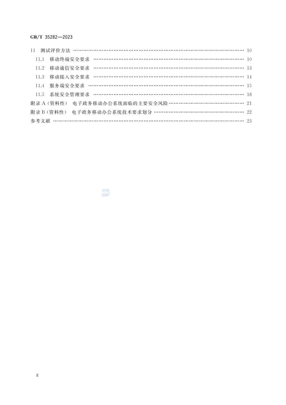 信息安全技术 电子政务移动办公系统安全技术规范GBT+35282-2023.pdf_第3页