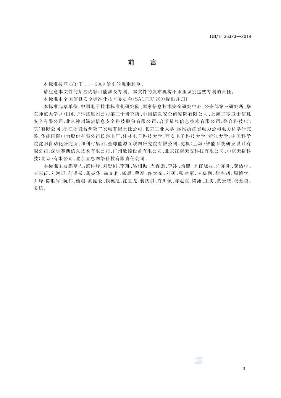 信息安全技术 工业控制系统安全管理基本要求GBT+36323-2018.pdf_第3页