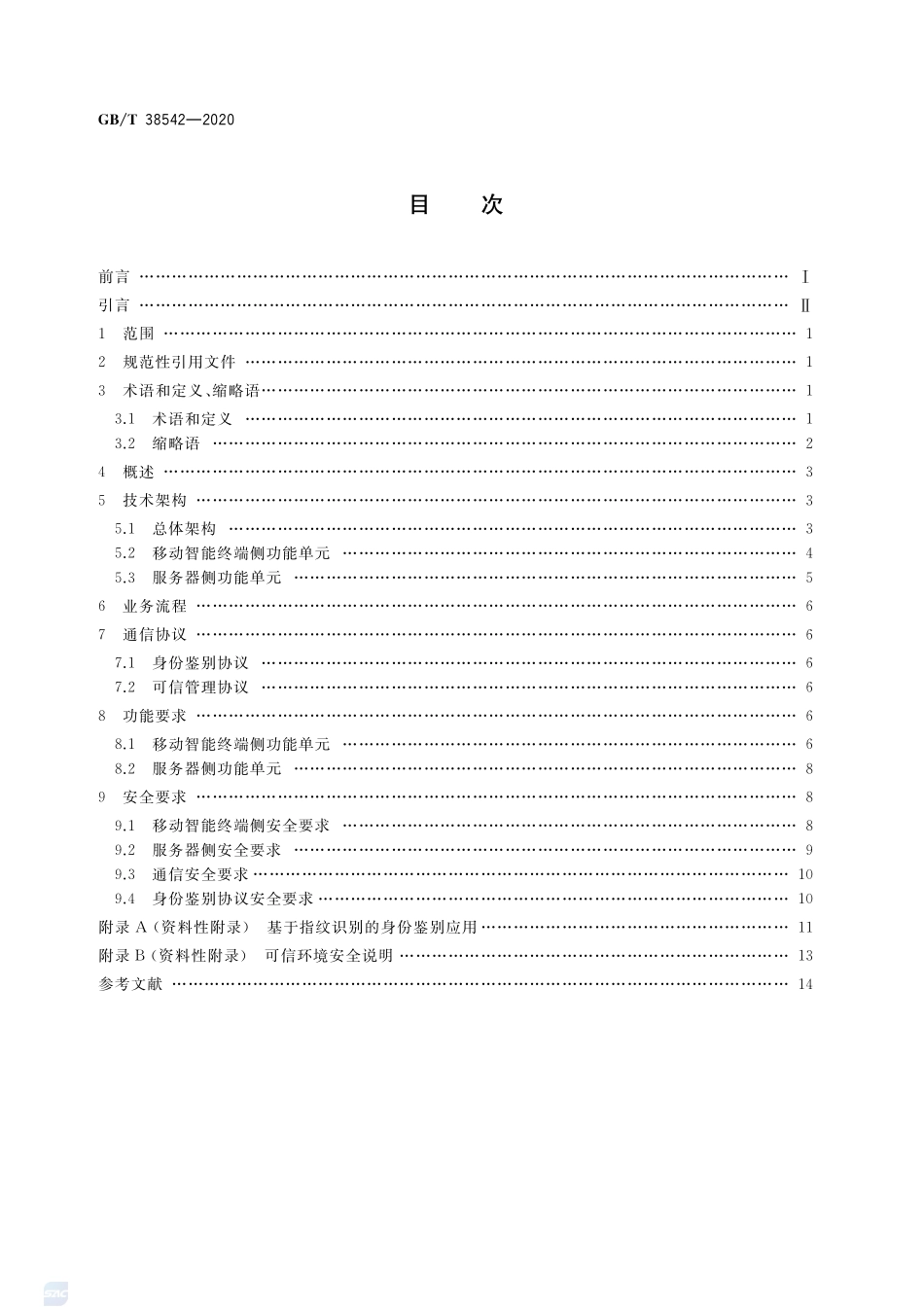信息安全技术 基于生物特征识别的移动智能终端身份鉴别技术框架GBT+38542-2020.pdf_第2页