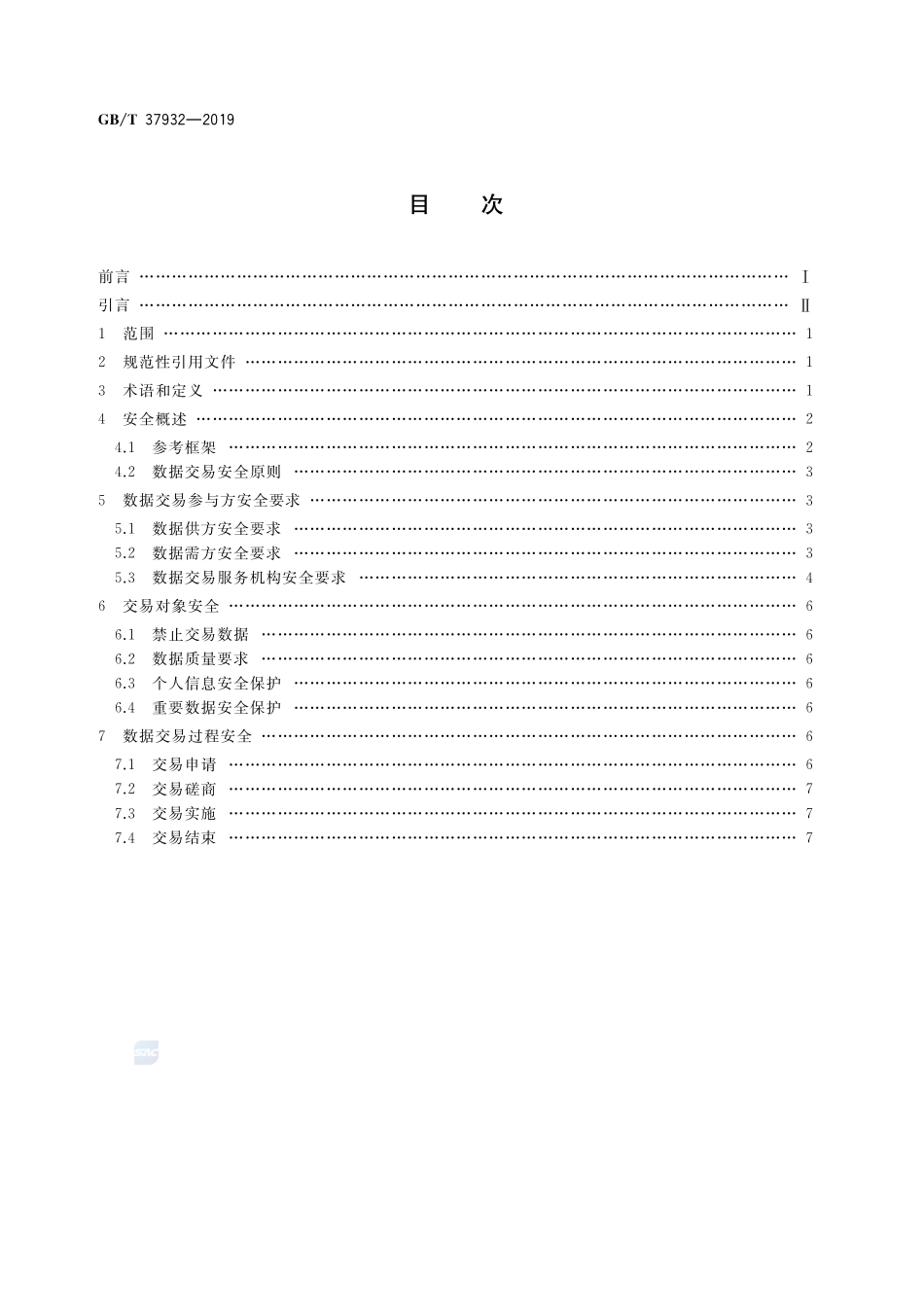 信息安全技术 数据交易服务安全要求GBT+37932-2019.pdf_第2页