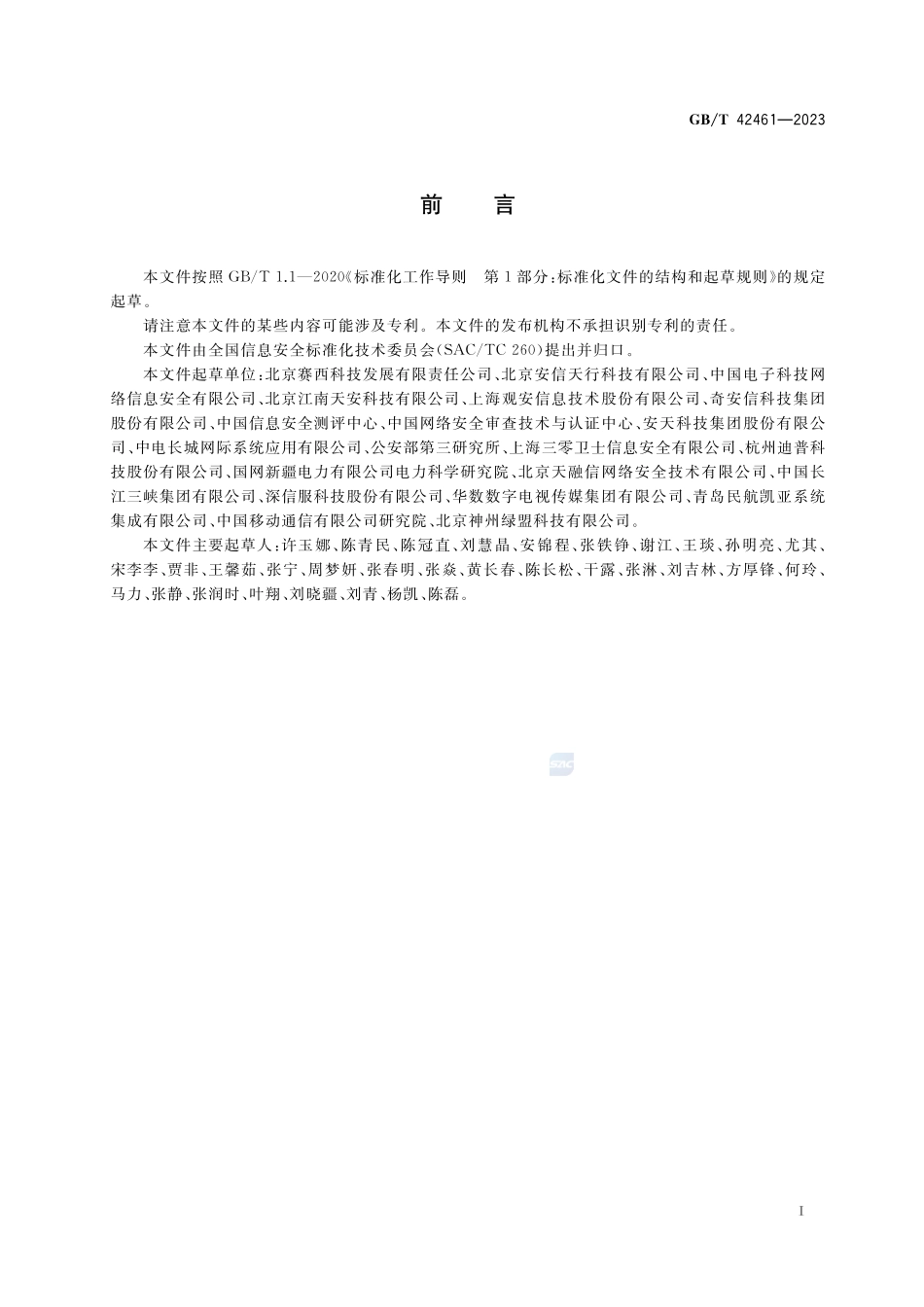 信息安全技术 网络安全服务成本度量指南GBT+42461-2023.pdf_第3页
