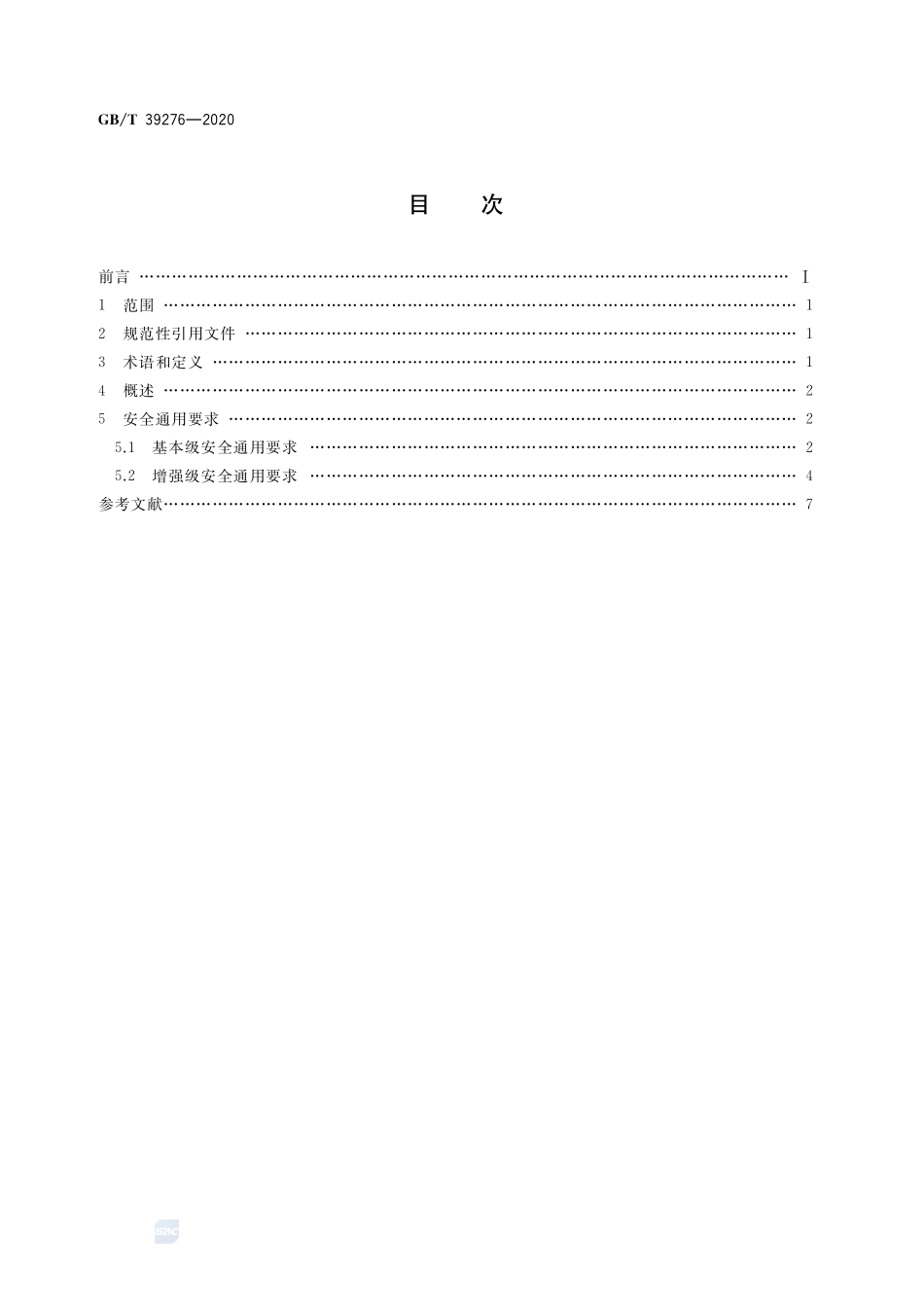 信息安全技术 网络产品和服务安全通用要求GBT+39276-2020.pdf_第2页