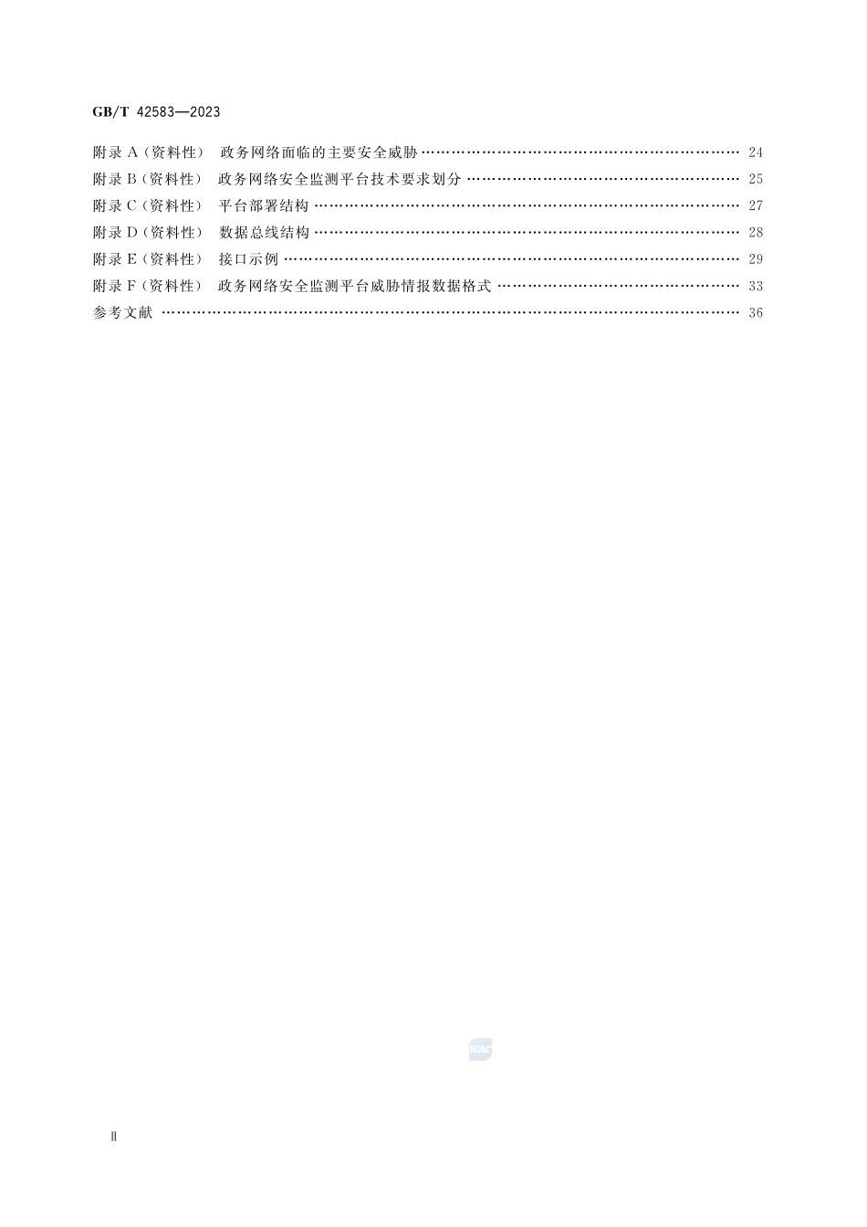 信息安全技术 政务网络安全监测平台技术规范GBT+42583-2023.pdf_第3页