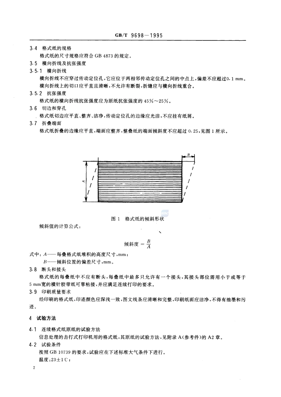 信息处理  击打式打印机用连续格式纸通用技术条件9698-1995-gbt-e-300.pdf_第3页