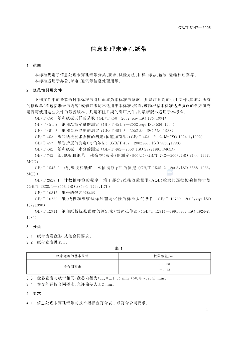 信息处理未穿孔纸带3147-2006-gbt-e-300.pdf_第3页