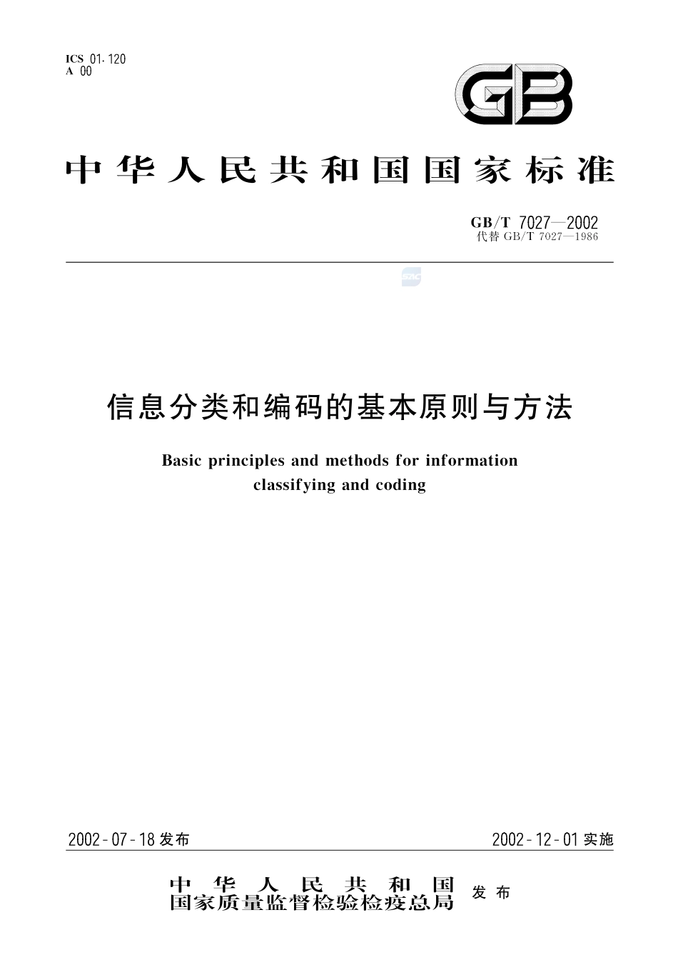 信息分类和编码的基本原则与方法7027-2002-gbt-e-300.pdf_第1页