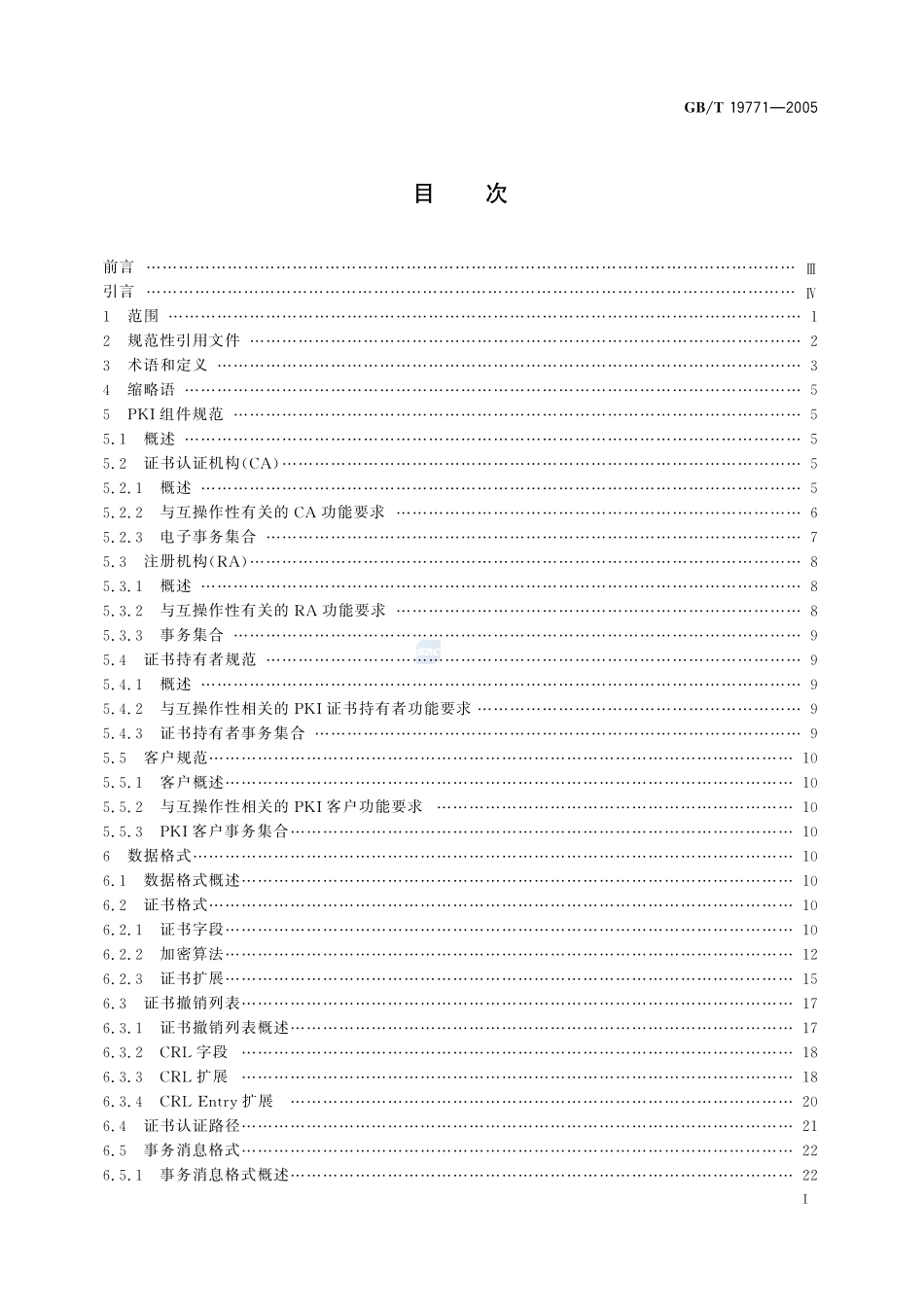 信息技术  安全技术  公钥基础设施  PKI  组件最小互操作规范19771-2005-gbt-e-300.pdf_第2页