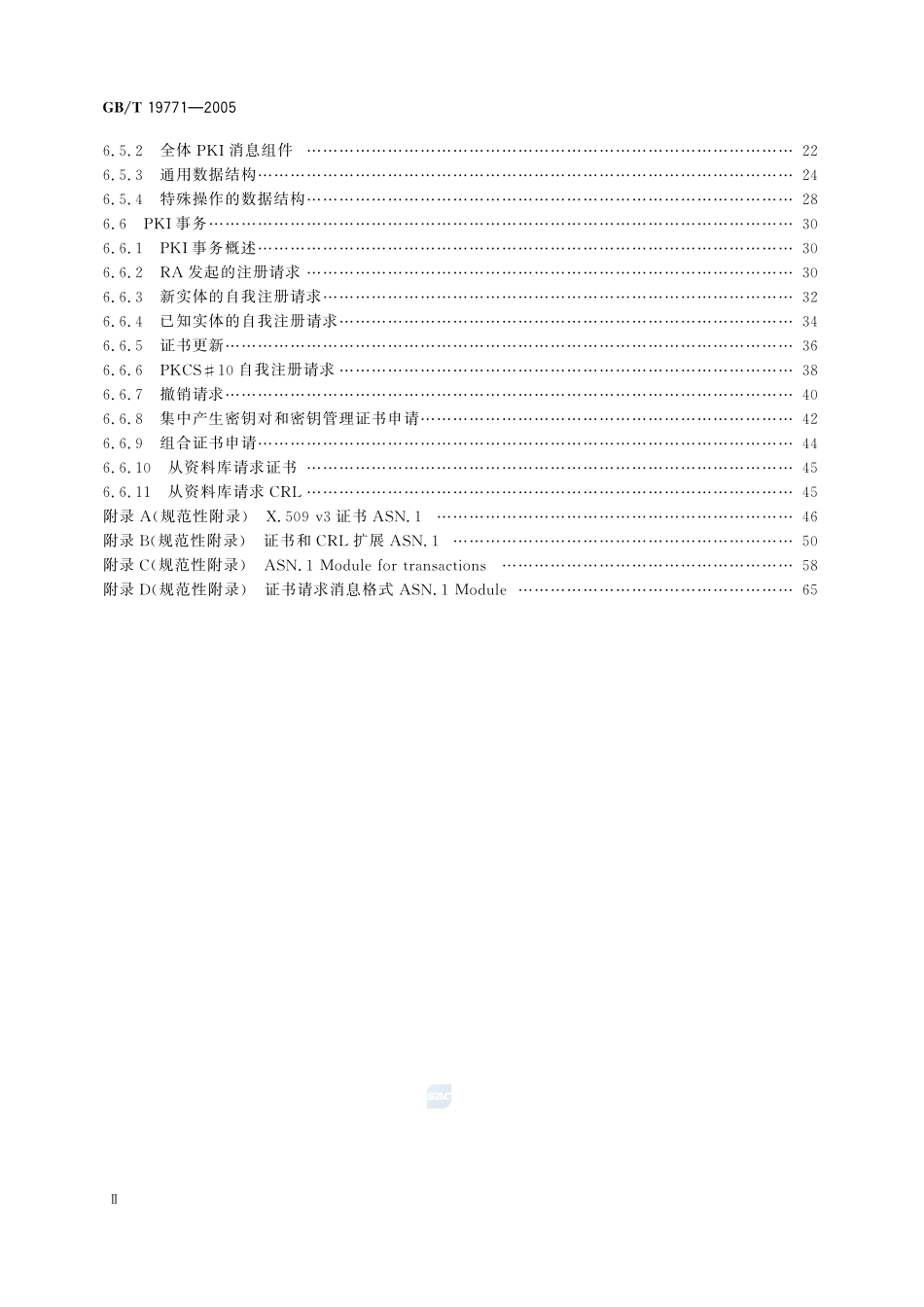 信息技术  安全技术  公钥基础设施  PKI  组件最小互操作规范19771-2005-gbt-e-300.pdf_第3页