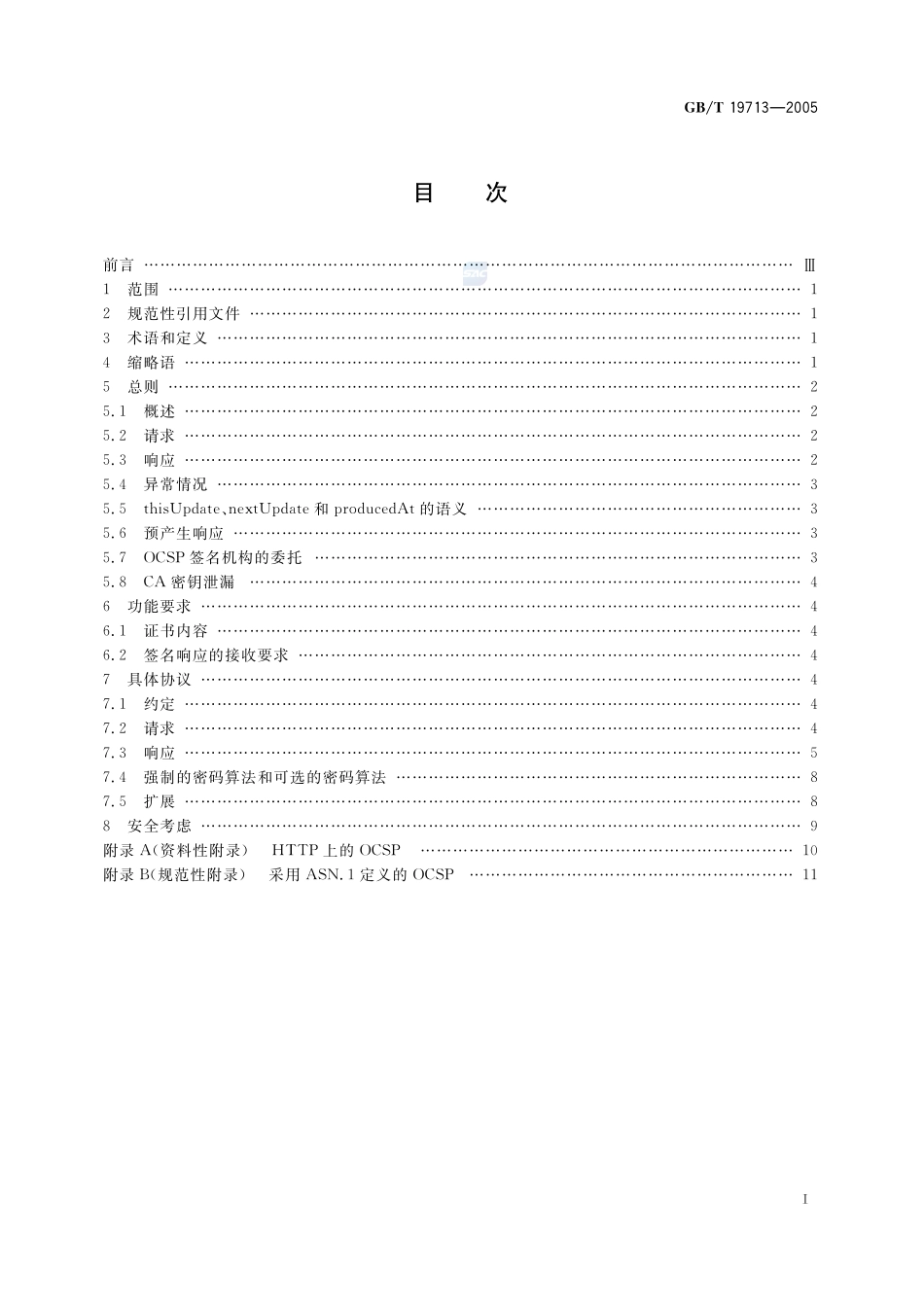 信息技术  安全技术  公钥基础设施  在线证书状态协议19713-2005-gbt-e-300.pdf_第2页