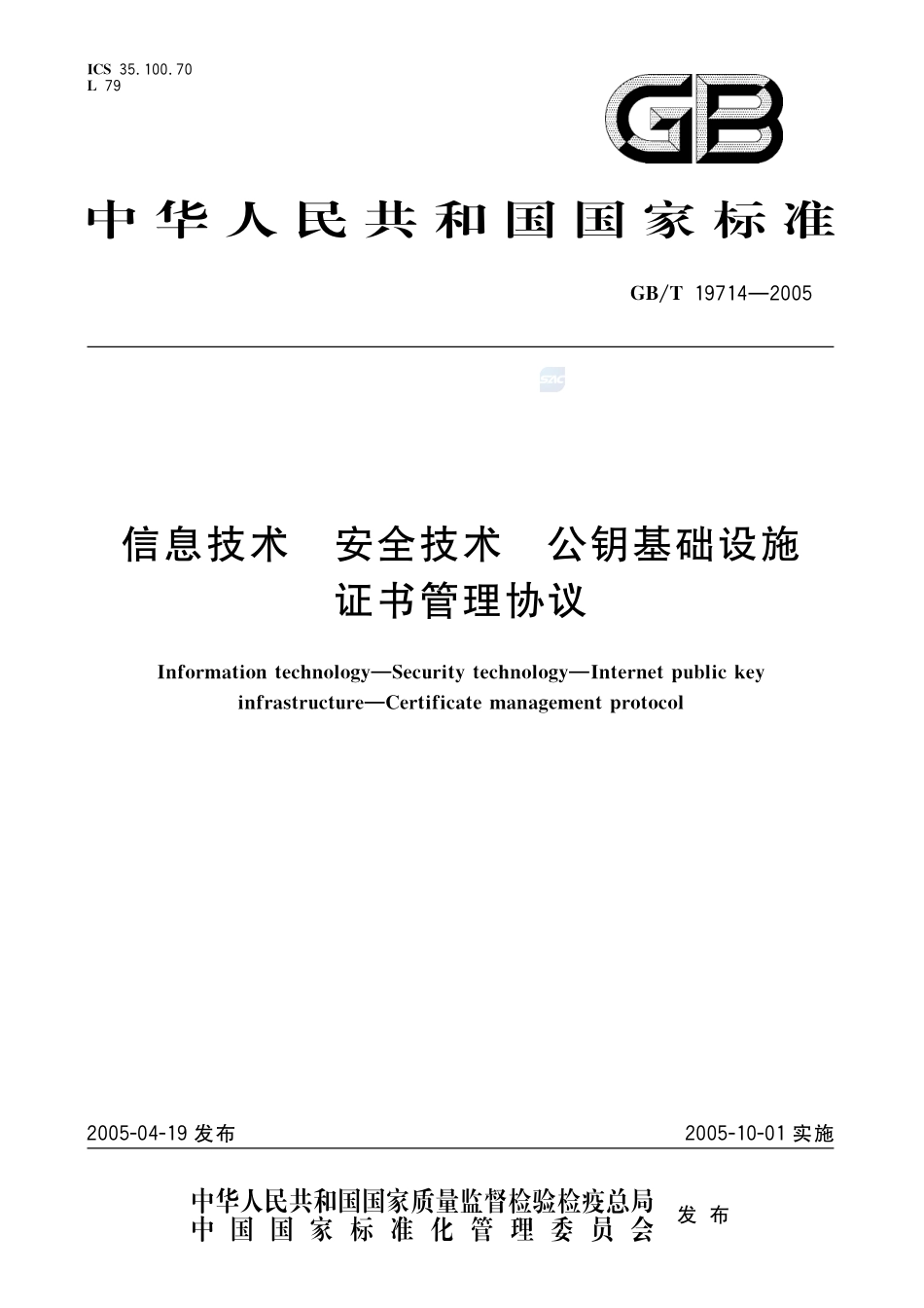 信息技术  安全技术  公钥基础设施  证书管理协议19714-2005-gbt-e-300.pdf_第1页