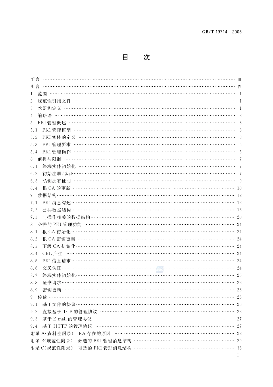 信息技术  安全技术  公钥基础设施  证书管理协议19714-2005-gbt-e-300.pdf_第2页