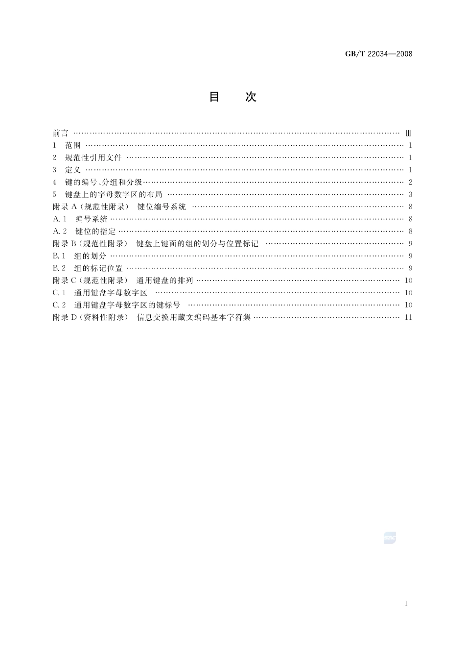 信息技术  藏文编码字符集键盘字母数字区的布局22034-2008-gbt-e-300.pdf_第3页