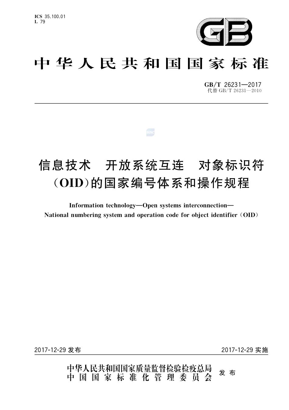 信息技术  开放系统互连  对象标识符（OID）的国家编号体系和操作规程GBT+26231-2017.pdf_第1页