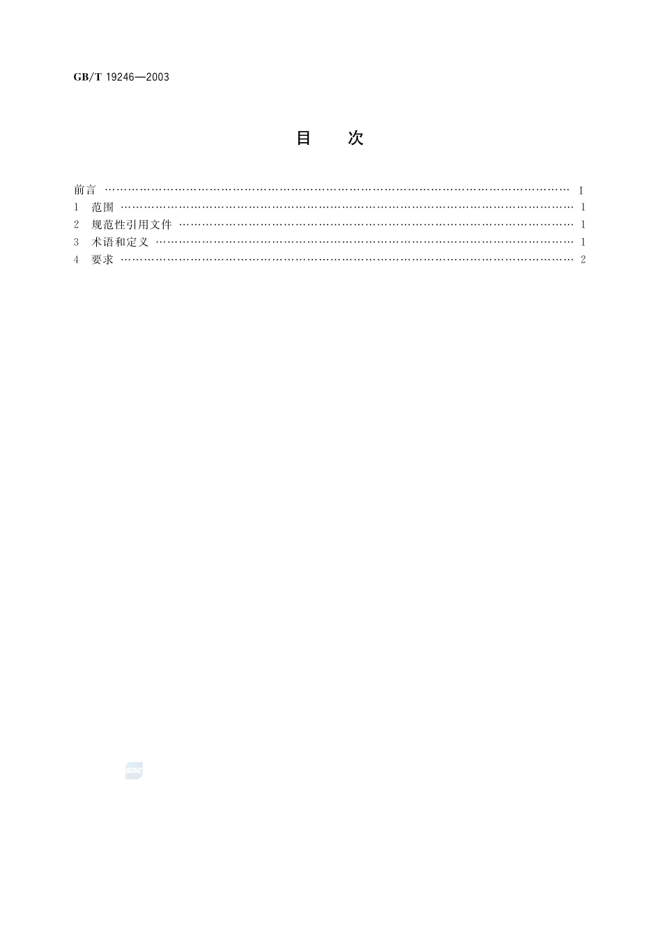 信息技术  通用键盘汉字输入通用要求19246-2003-gbt-e-300.pdf_第2页