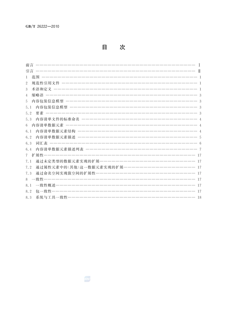 信息技术  学习、教育和培训  内容包装26222-2010-gbt-e-300.pdf_第2页