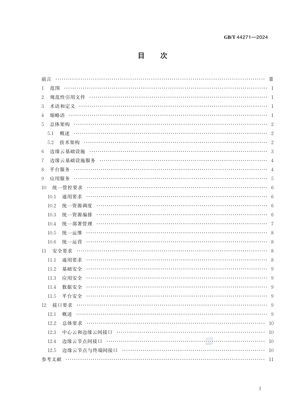 信息技术  云计算  边缘云通用技术要求GBT+44271-2024.pdf_第3页