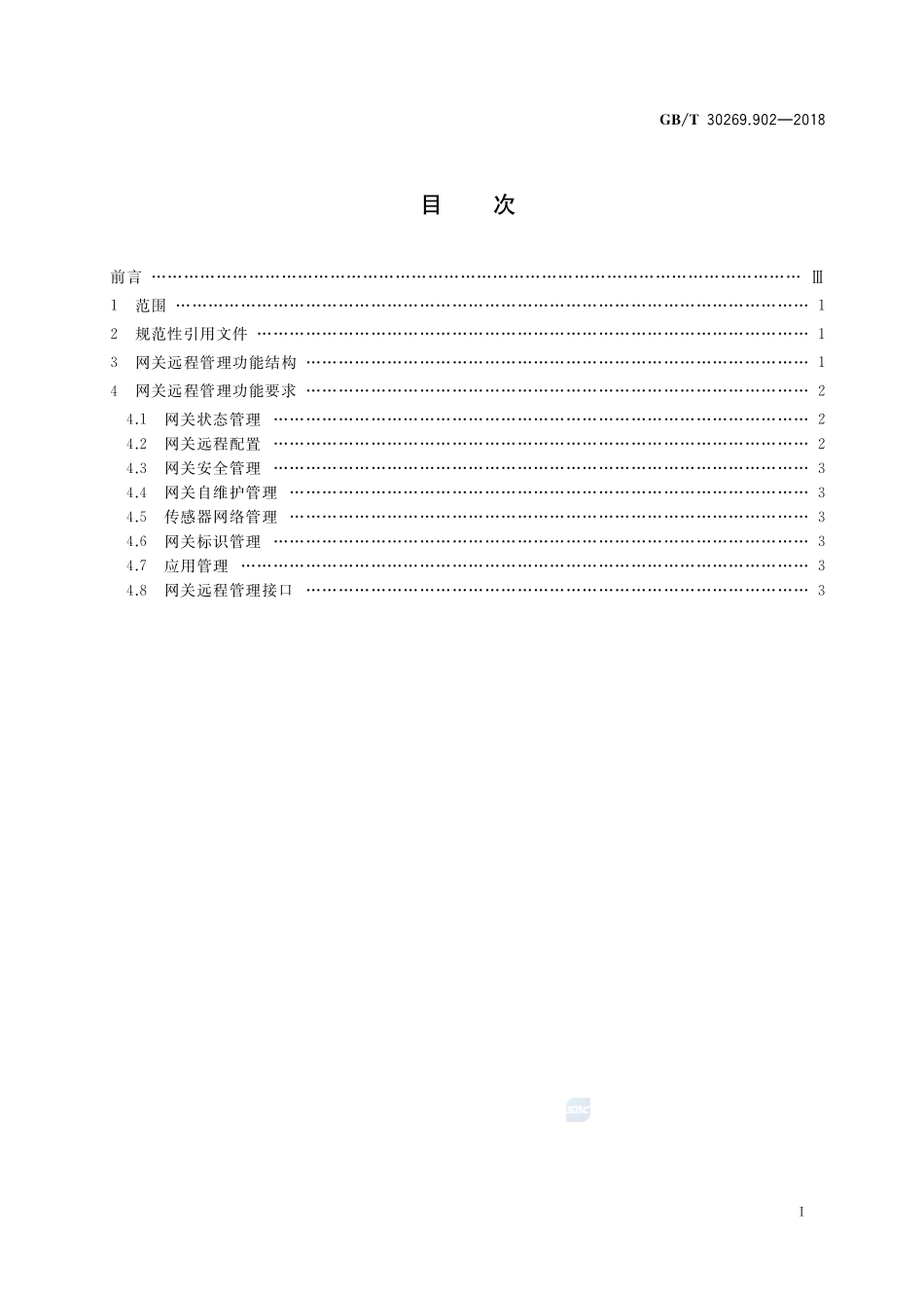 信息技术 传感器网络 第902部分：网关：远程管理技术要求GBT+30269.902-2018.pdf_第2页