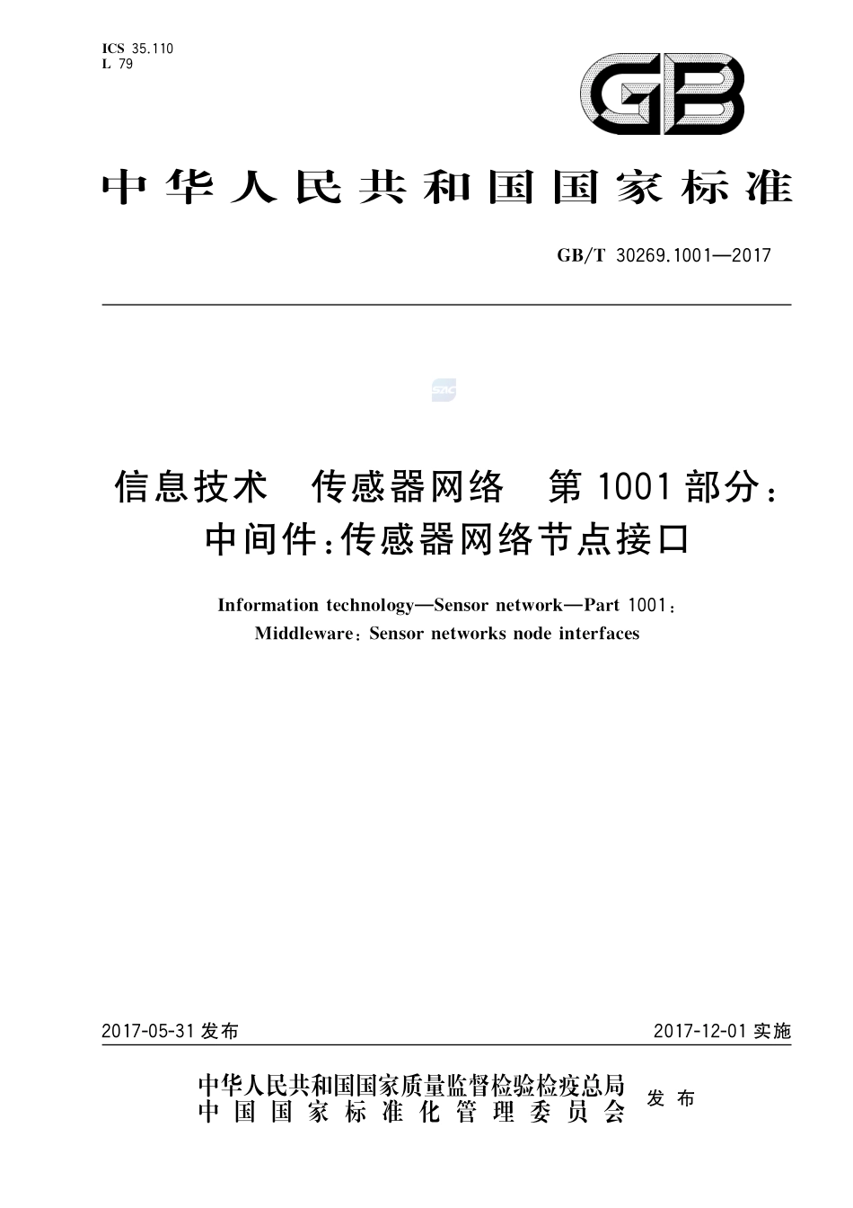 信息技术 传感器网络 第1001部分：中间件：传感器网络节点接口GBT+30269.1001-2017.pdf_第1页
