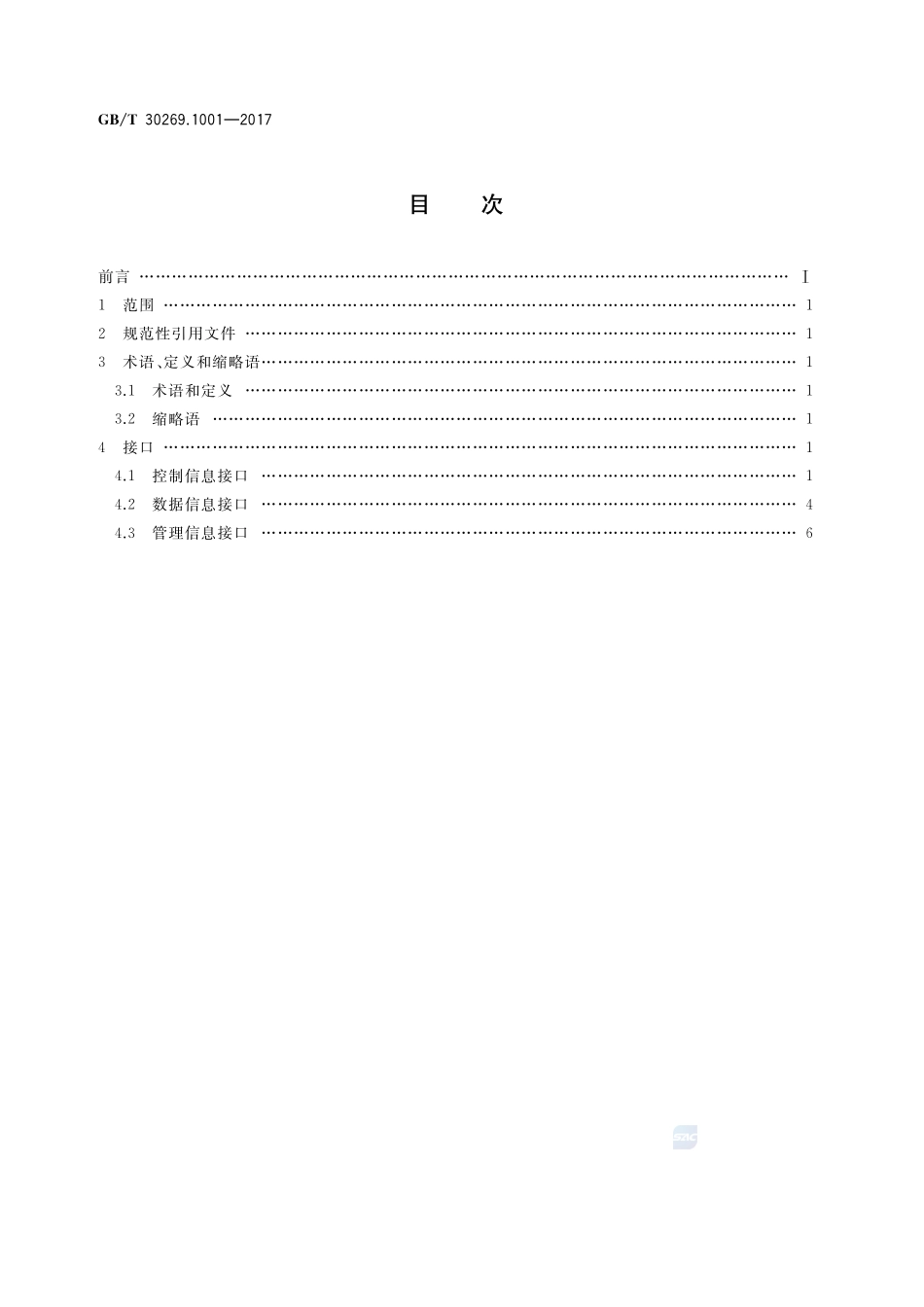信息技术 传感器网络 第1001部分：中间件：传感器网络节点接口GBT+30269.1001-2017.pdf_第2页