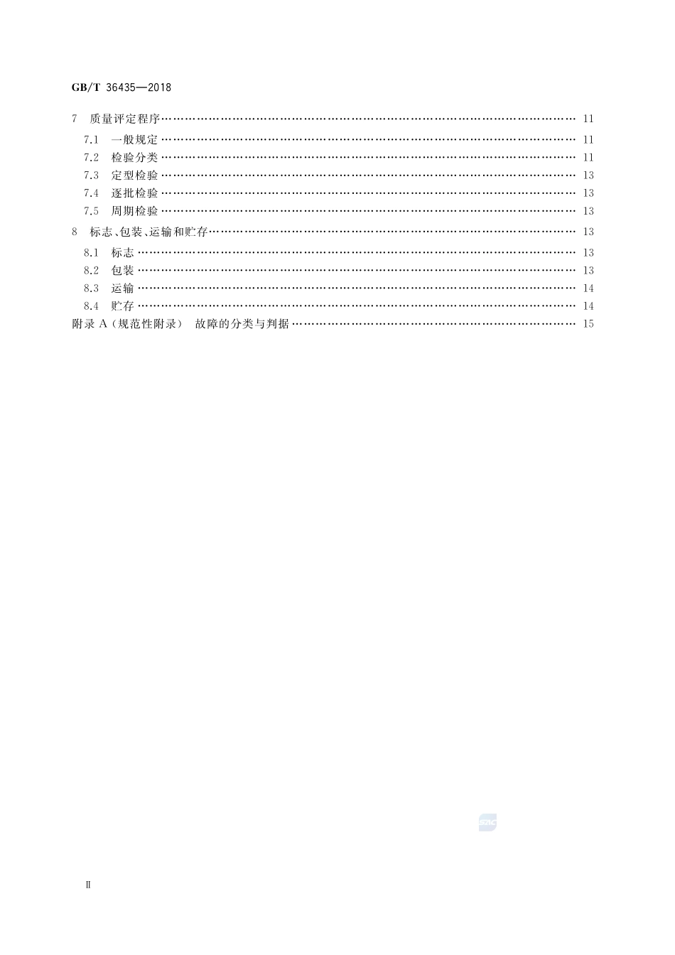 信息技术 射频识别 2.45GHz读写器通用规范GBT+36435-2018.pdf_第3页