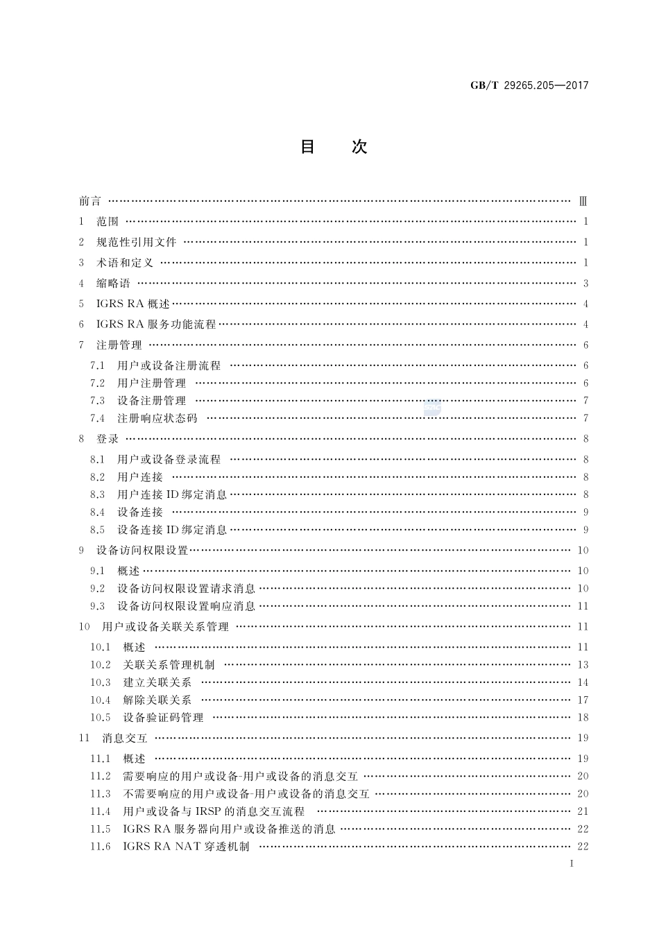 信息技术 信息设备资源共享协同服务 第205部分：远程访问基础协议GBT+29265.205-2017.pdf_第2页