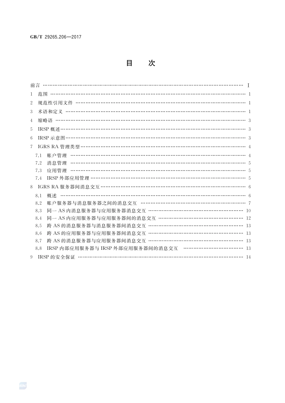 信息技术 信息设备资源共享协同服务 第206部分：远程访问服务平台GBT+29265.206-2017.pdf_第2页